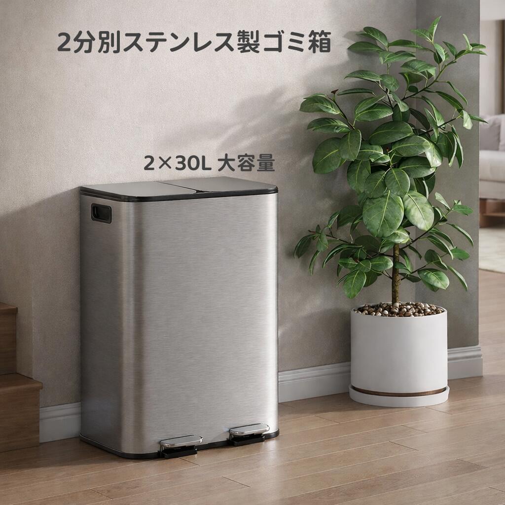 買い物マラソン最大2000円off ゴミ箱 30Lx2 2分別 ステンレス製ゴミ箱 大容量60L ペダル式 ふた付き ダストボックス キッチン 両開き ソフトクローズ 防臭 取り外し可能なインナーバケツ付き ホーム オフィス用 シルバー グレー|Nest(ネスト)