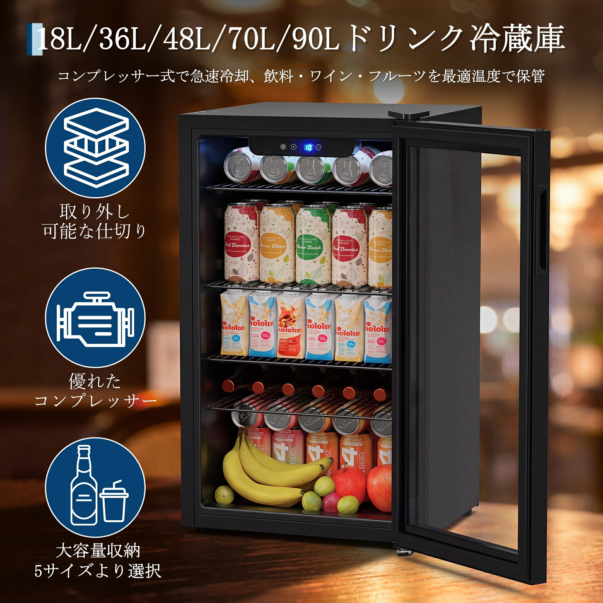 買い物マラソン最大2000円off ドリンク冷蔵庫 18L/36L/48L/70L/90L 4℃～16℃温度調整 小型冷蔵庫 自動霜取り 39dB 静音 庫内灯付き 省エネ コンプレッサー式 温度調整 透明ガラスドア おしゃれ 新生活 一人暮らし 家庭用/ホテル/カフェ｜Nest（ネスト）