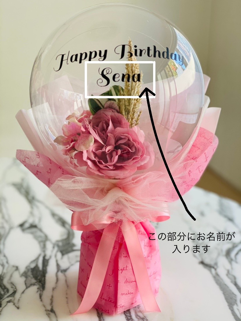 楽天市場 バブルフラワーブーケ バースデーピンク Seragirl セラガール ブーケ スティックブーケ バルーン バースデー お誕生日 名入れ 送料 無料 フラワーバルーン シック キュート おしゃれ ギフト バルーン電報 ピンク 花束 バルーンショップseragirl 楽天市場 バブルフラワーブーケ バースデーピンク Seragirl セラガール ブーケ スティックブーケ バルーン バースデー お誕生日 名入れ 送料 無料 フラワーバルーン シック キュート おしゃれ ギフト バルーン電報 ピンク 花束 バルーンショップseragirl