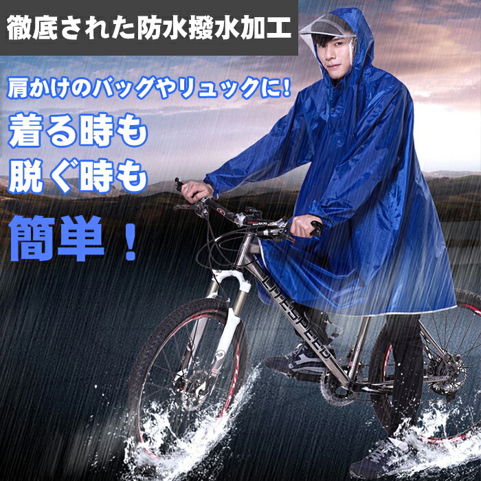 市場 レインポンチョ 雨合羽 雨具 レイングッズ カッパ 大きいつばの自転車用レインコート レインコート レインウェア 春爆売れ