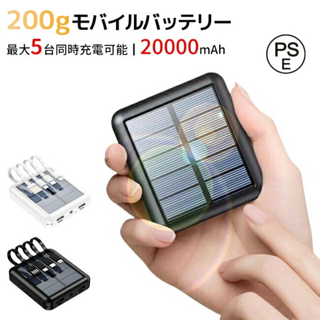 楽天市場】ソーラーモバイルバッテリー ソーラー充電器 20000mAh