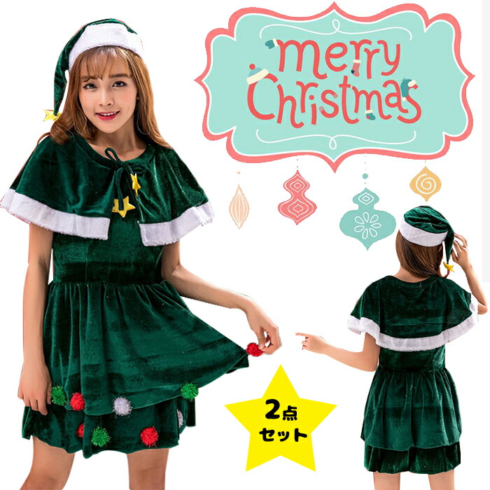 ツリーコスプレ 楽天市場】クリスマスツリー衣装 コスプレ服 パーティー衣装