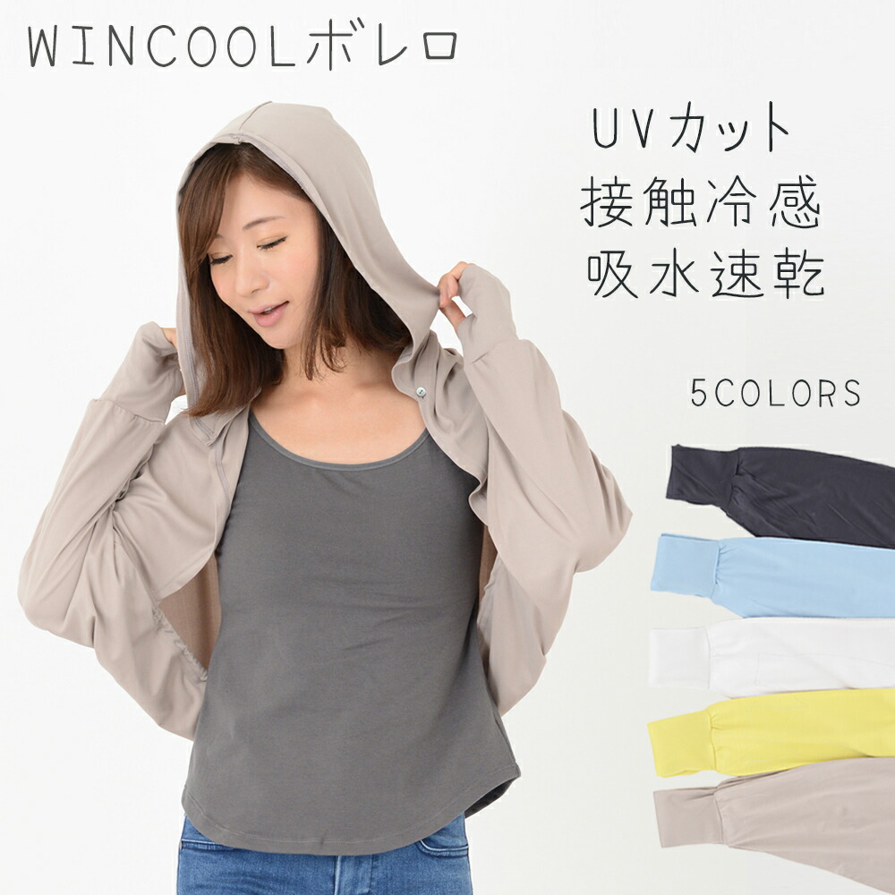 楽天市場 在庫限定価格 Wincooフード付ボレロストール 涼しい 接触冷感 吸水速乾 Uvカット 日本製 女性のココロとカラダの研究所