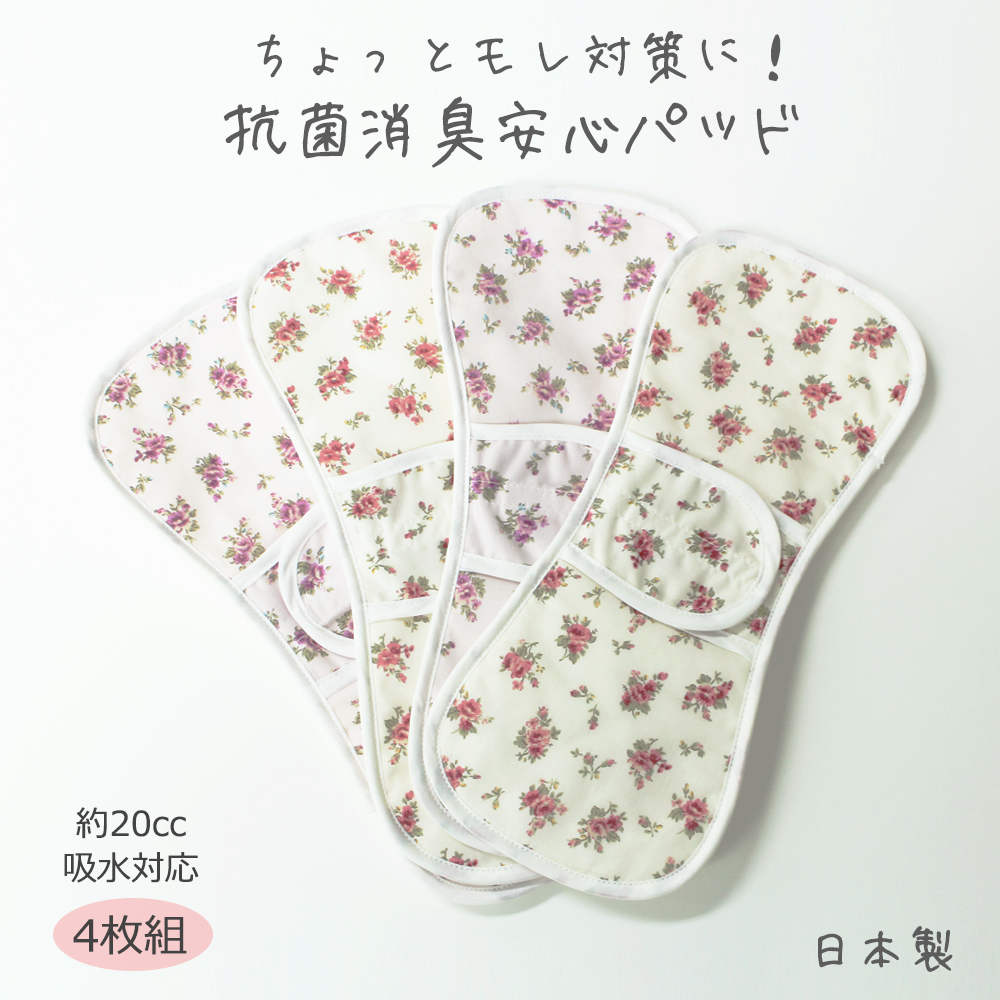 楽天市場 ちょっとモレ対策 抗菌消臭安心フラワー柄パッド 2色4枚組