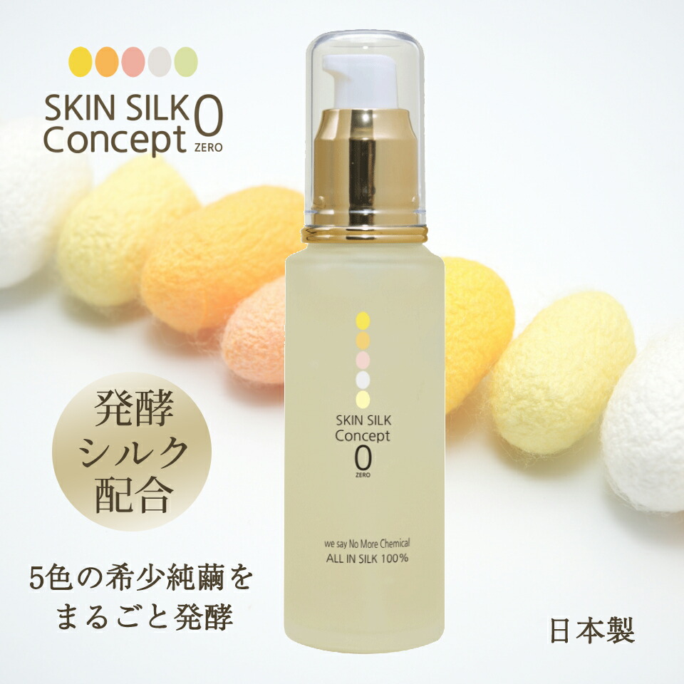 希少な発酵シルク高配合【スキンシルク・コンセプトゼロ】シルクオールインワンゲル｜ハリ 艶 うるおい ナチュラル 天然由来 発酵シルク 保湿 乾燥肌 敏感肌 化粧水 美容液 乳液 シルク化粧品 基礎化粧品 日本製