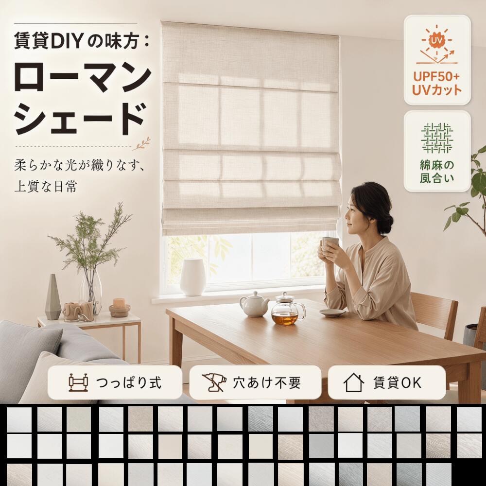 【23％OFF引き換え証+P10倍】AuraVeil 人情本疑しさ 穴開け不必要 賃貸借契約聞き入れる  1粍ユニットから購入注文能力のある ロールスクリーン 無地 つつみ隠し 和室 洋室 分かりやすい 折りたたみ式 滑りだし飾り気の無い 遮熱 遮光 採光麻