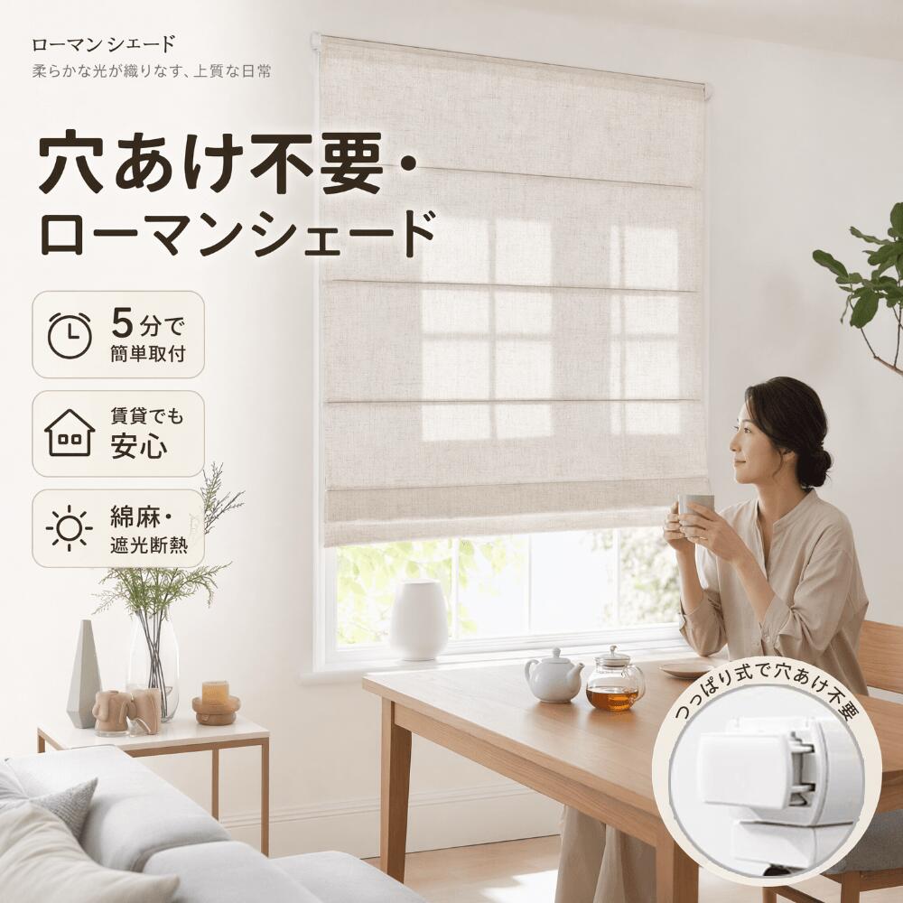 【19％OFFクーポン券+P10倍】AuraVeil 物語り日よけ 穴開け不必要 貸しさげる聞き届ける  1粍ユニットから購入注文能力のある ロールスクリーン 無地 包みかくし 和室 洋室 分かりやすい 折りたたみ式 取り付き飾り気のない 遮熱 遮光 採光麻