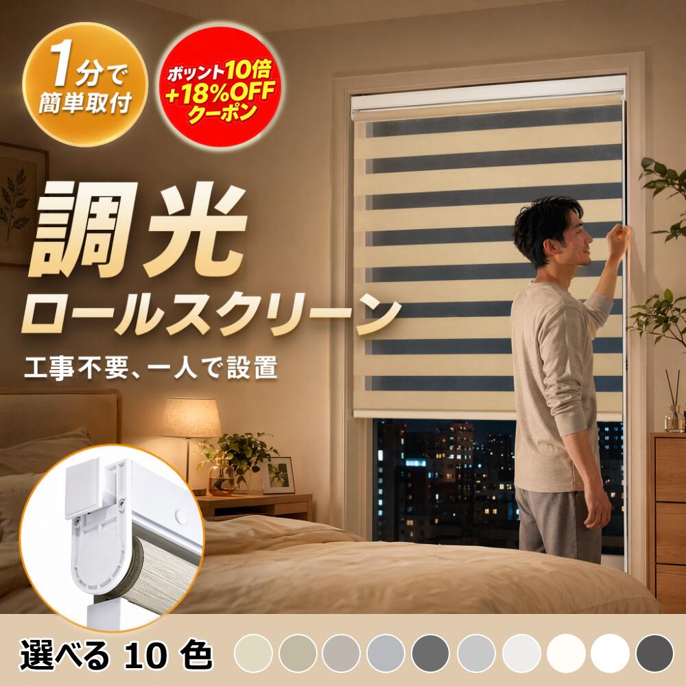 【18%OFF引き換え証+P10倍】AuraVeil 調光ロールスクリーン つっぱり ロールスクリーン 賃貸借契約聞き入れる 無毒出どころ 突っ張り 目かくし引き幕 小窓 1粍で大きさ購入注文 遮光 採光 無地 洋室 通気 つつみ隠し 北欧 2年引きうける 貨物輸送無料