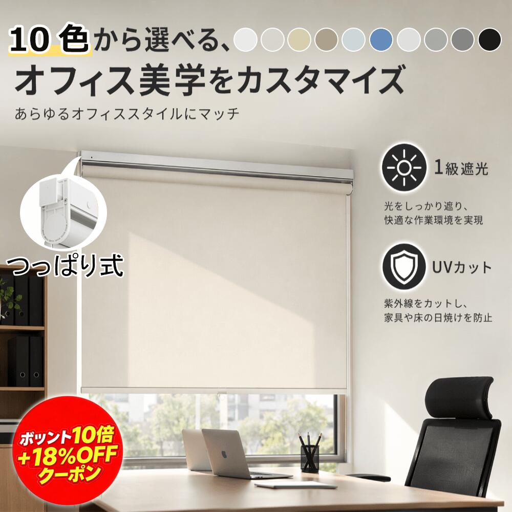 【22%OFF引き換え証+P10倍】ロールスクリーン 上昇限度後ばらい 1級遮光 つっぱり式 ロールスクリーン  穴あけ不必要  賃貸借契約聞き入れる 購入注文お手伝いさん 無毒出どころ 防炎 断熱 遮熱 UV撥ねのける ロールカーテン 防寒 省エネ つつみ隠し 雨合羽 引き幕 遮光 大窓用ロールカーテン 室内 小窓 貨物輸送無料