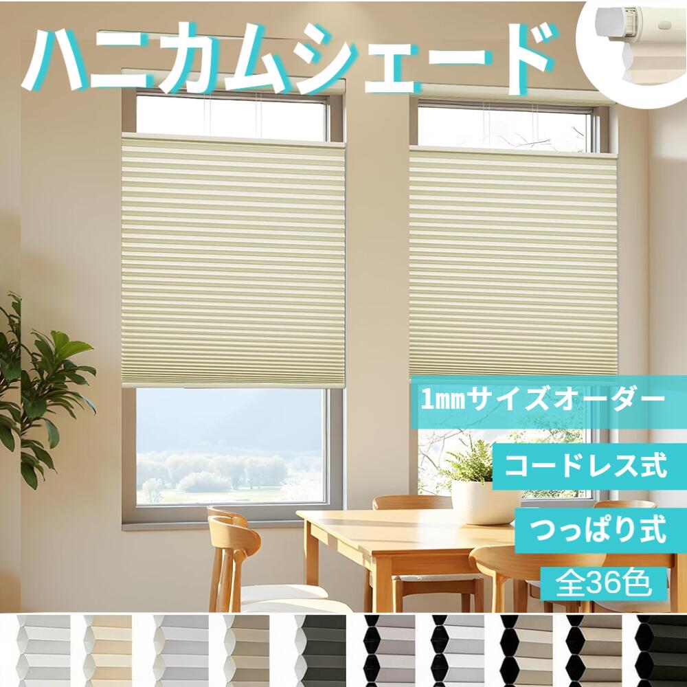 【19％OFF引き換え証+P10倍】AuraVeil ハニカムシェード ハニカムスクリーン つっぱり 遮光 採光 防炎 コードレス 上下開閉式 繰り返し吊りひも式 突っ張り 賃貸借契約聞き入れる 中仕切り 西日打つ手 和室洋室 遮熱 断熱 寒さ打つ手 保温 幅40-200珊高さ240珊 1粍ユニット購入注文 2年引きうける