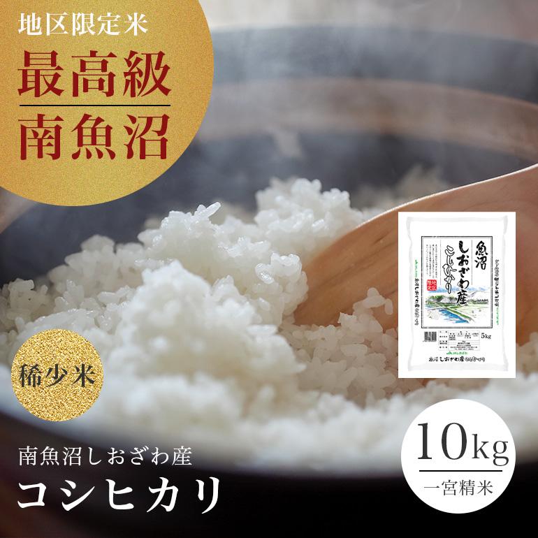 楽天市場】最高級 南魚沼産 コシヒカリ 5kg しおざわ地区限定