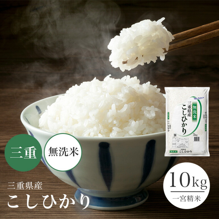 お米　三重県産キヌヒカリ 20キロ　令和6年収穫 mie_re_info1.jpg