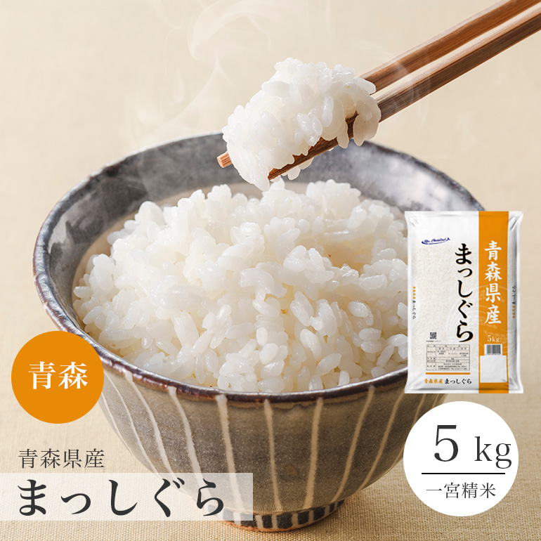 楽天市場】まっしぐら 青森県産 10kg 5kg×2 令和6年 米 お米 単