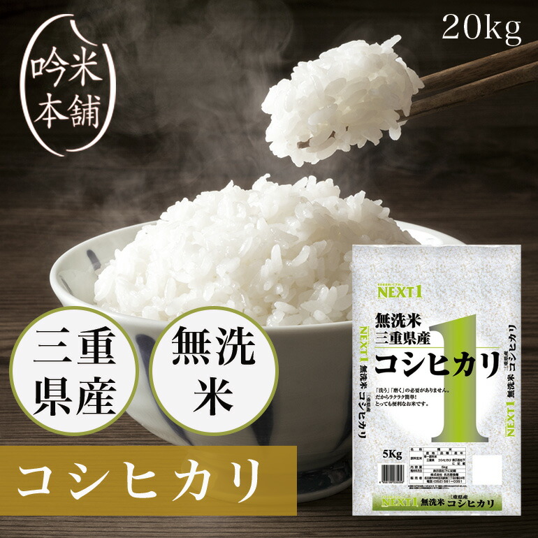 無洗米OK 令和2年 埼玉県産 新米 コシヒカリ 白米 20kg 精米料