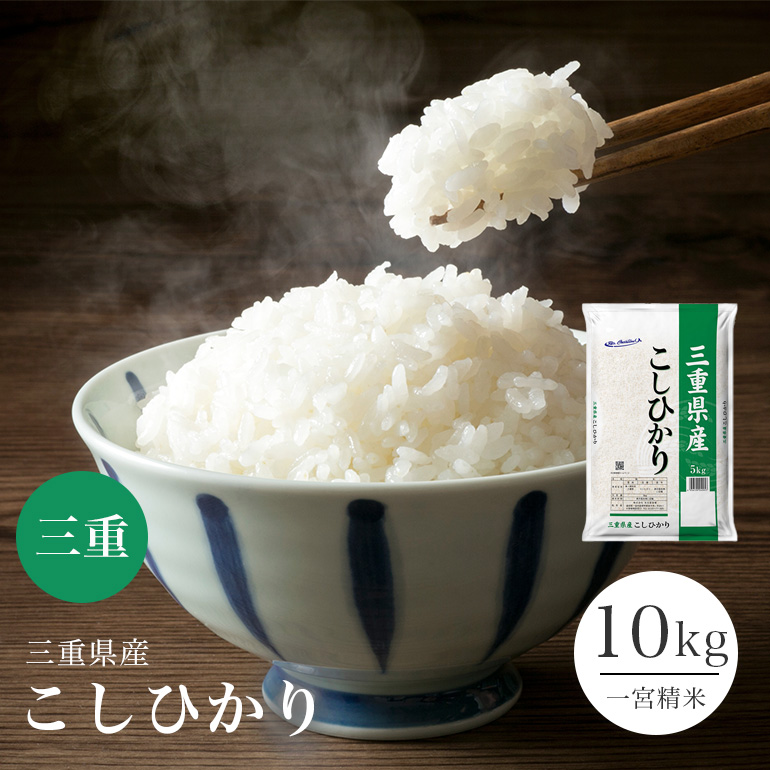 【楽天市場】コシヒカリ 三重県産 20kg 令和5年 5kg×4 米 お米 単一 