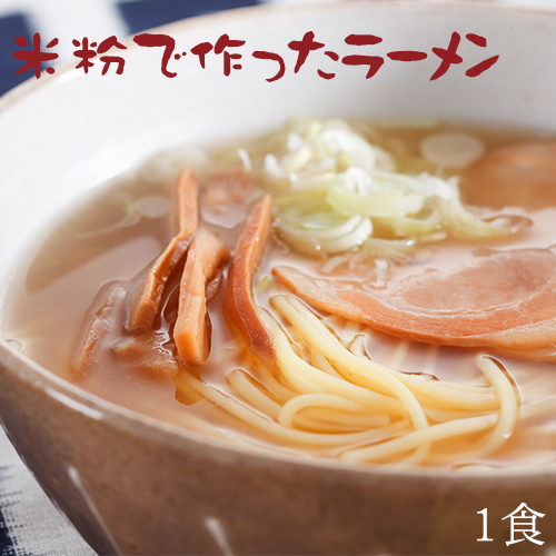 楽天市場 米粉 麺 ラーメン 日本のお米からつくった 米屋の米粉 ラーメン 1食130g 小麦粉不使用 グルテンフリー 送料別 39ショップ対応 吟米本舗