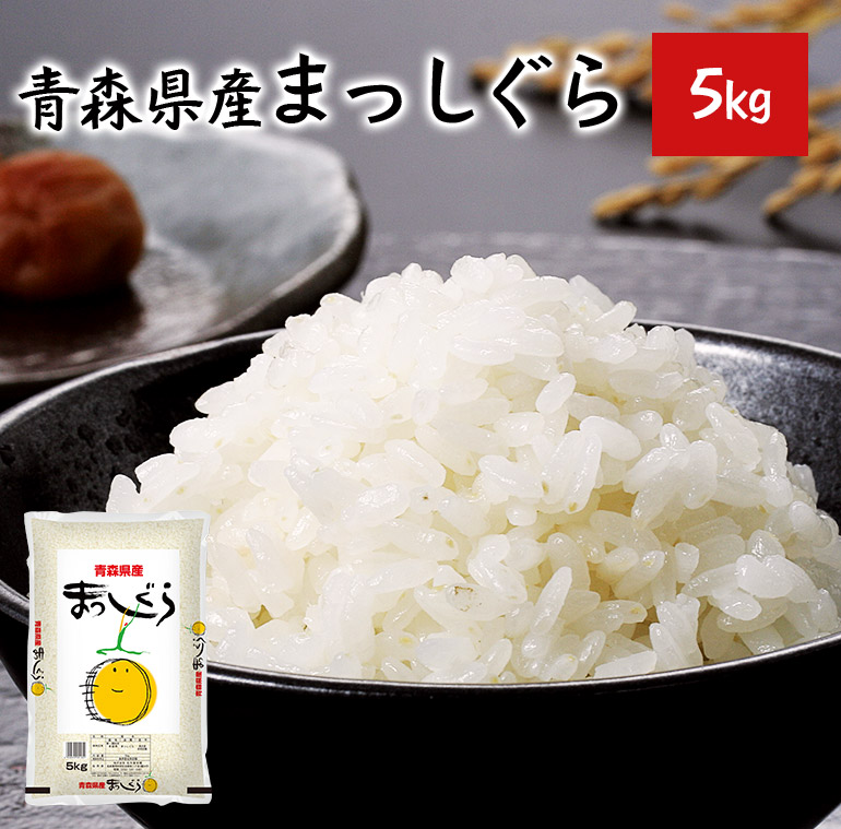 最大75％オフ！ 青森 まっしぐら 令和４年度 新米 白米 25kg