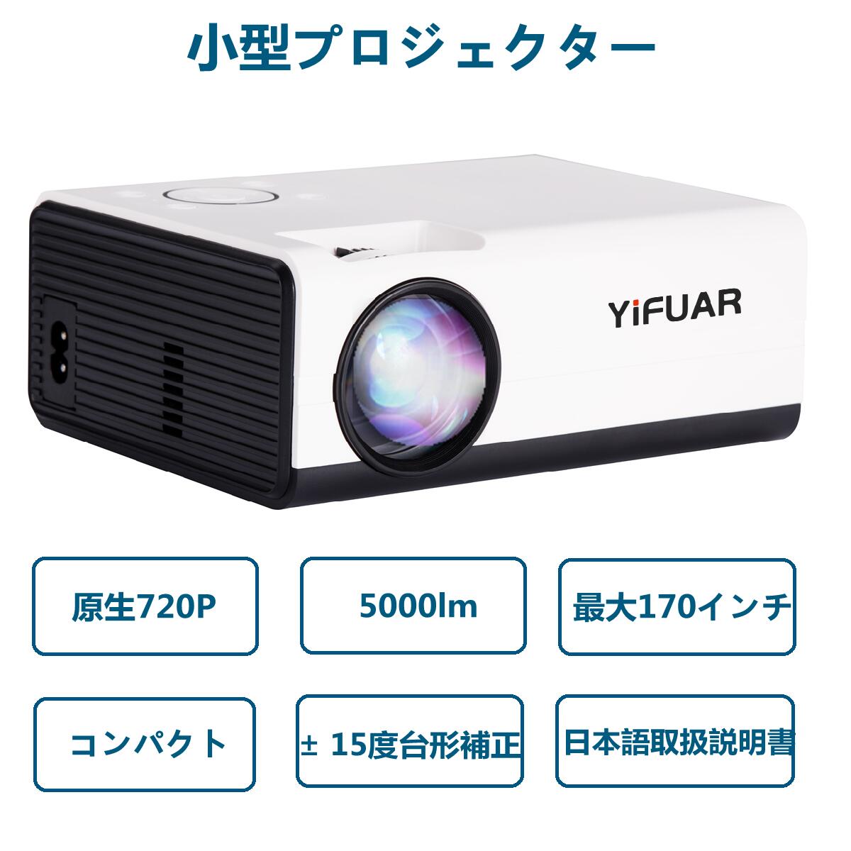 クーポン利用で9491円 Yifuar 小型プロジェクター 家庭用プロジェクター コンパクト 5000lm 1080p対応 内蔵スピーカー Hdmi Usb Av搭載 卓上三脚付きセット リモコン付属 日本語取扱説明書 Rvcconst Com