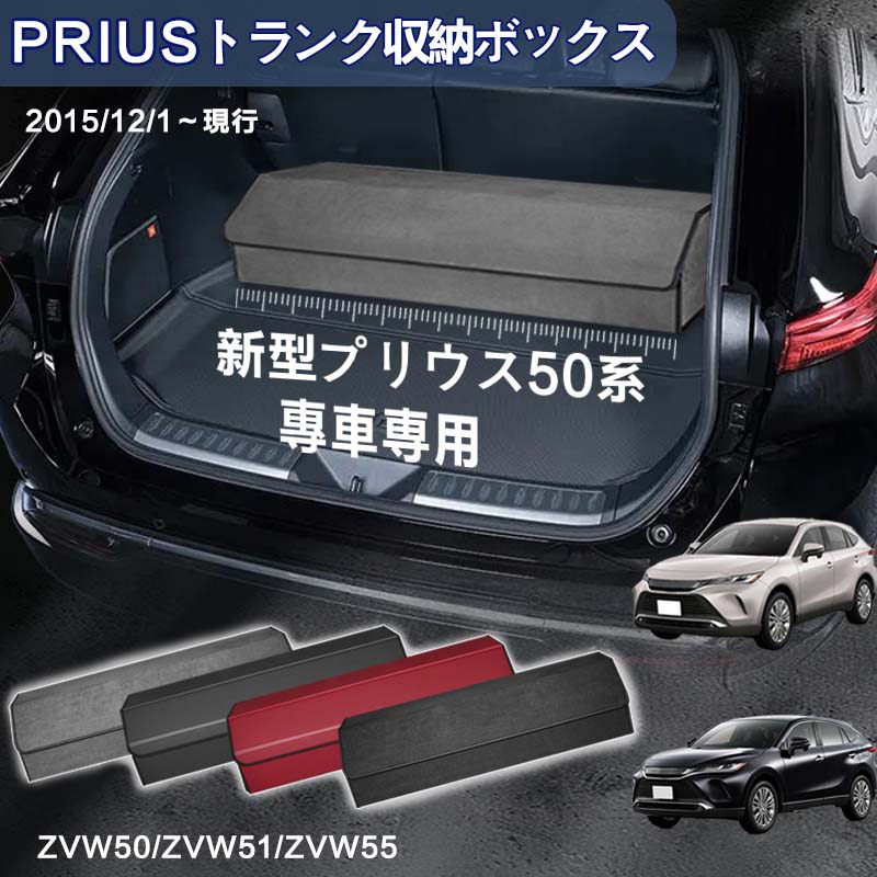 【楽天市場】【送料無料】トヨタ用 プリウス50系専用 トランク収納ボックス PRIUS 50系 車用収納ボックス 収納ケース プリウス50系 ...