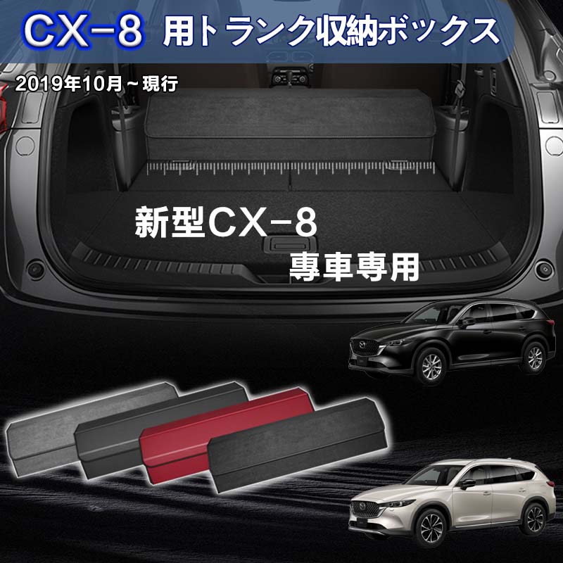 楽天市場】【送料無料】新型マツダ用 CX-30専用 トランク収納ボックス