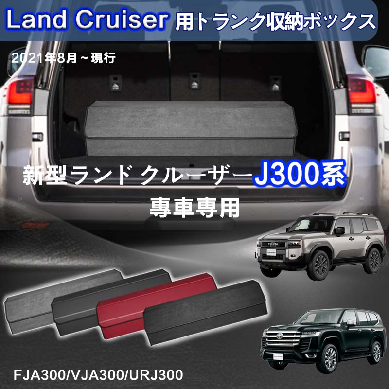 楽天市場】【送料無料】新型ランドクルーザー専用 トランク収納