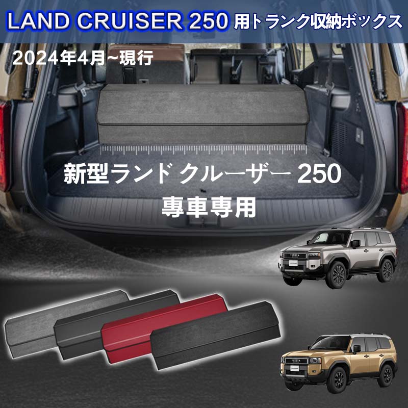 純正 ランドクルーザー250 ラゲージサイドトリムカバー RECOMMEND ITEM for LAND CRUISER 