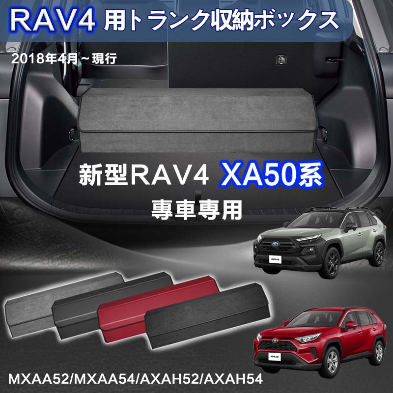 【楽天市場】【送料無料】トヨタ 新型RAV4専用 トランク収納ボックス RAV4 50系専用 車用収納ボックス 収納ケース ラヴフォー ...
