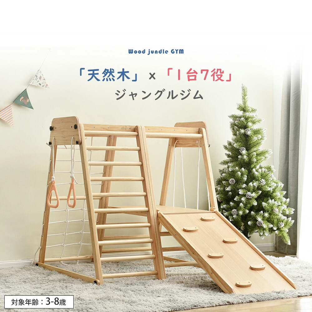 ジャングルジム 折りたたみ 滑り台 室内 木製 大型遊具 天然木 耐荷重80kg 屋内 家庭用 子供 キッズ 男の子 女の子 クリスマス プレゼン 32,373円