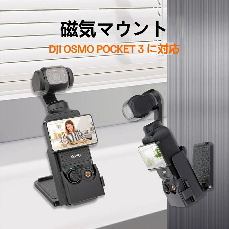楽天市場】【送料無料】DJI Osmo Pocket3に対応 磁気マウント Omso