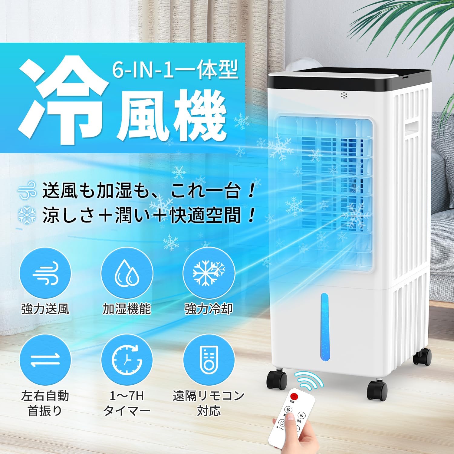 楽天市場】冷風扇冷風機強力人気冷風扇風機8L大容量【3方向で吸水し冷