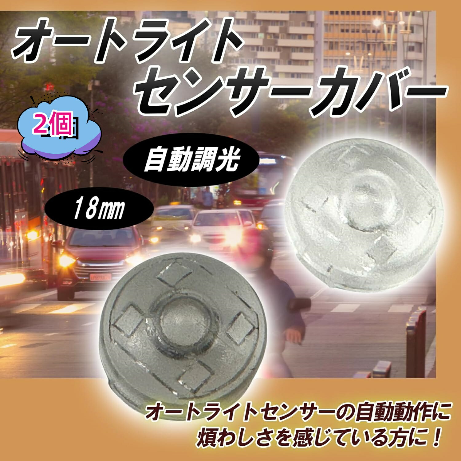 楽天市場】2個セット クラウン CROWNトヨタ オートライトセンサー