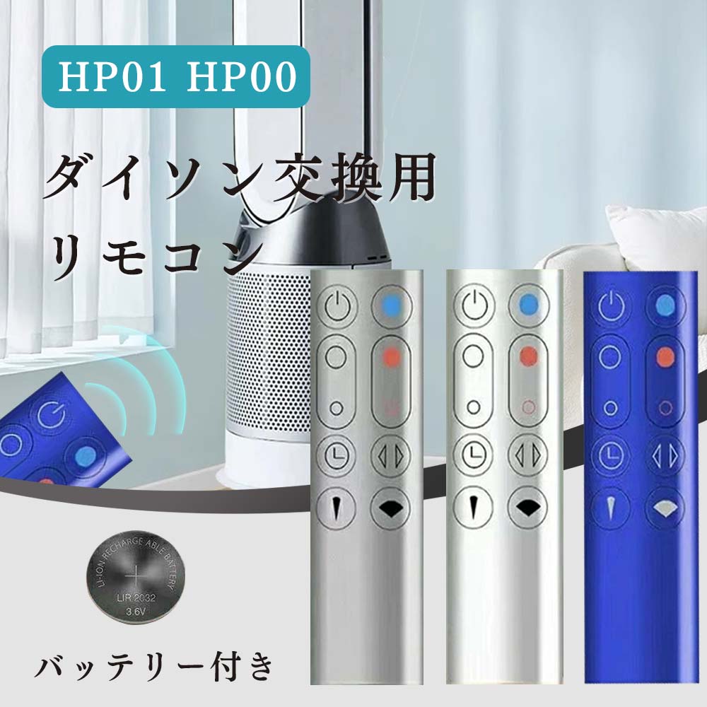 楽天市場】ダイソン リモコン 扇風機 / 空気清浄機 互換用 設定
