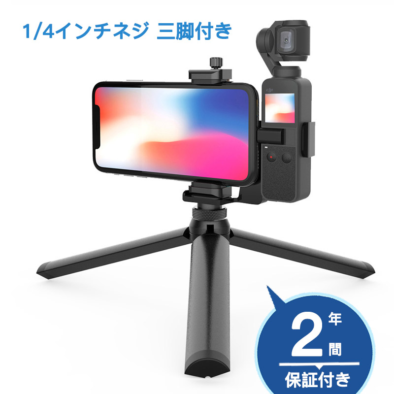楽天市場】DJI Osmo Pocket 2/3用 ホルダーマウント 拡張