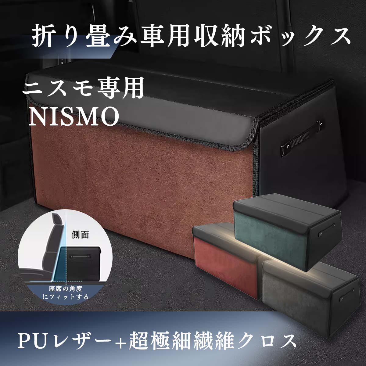 【送料無料】日産用 NISSAN 新型 ニスモ専用 NISMO 車用収納ボックス ニスモ 収納ケース トランクボックス 収納アクセサリー 車 トランク 収納 カスタムパーツ 内装 大容量 仕切り板 蓋付き 折りたたみ 起毛素材 滑り止め PUレザー 4色選ぶ