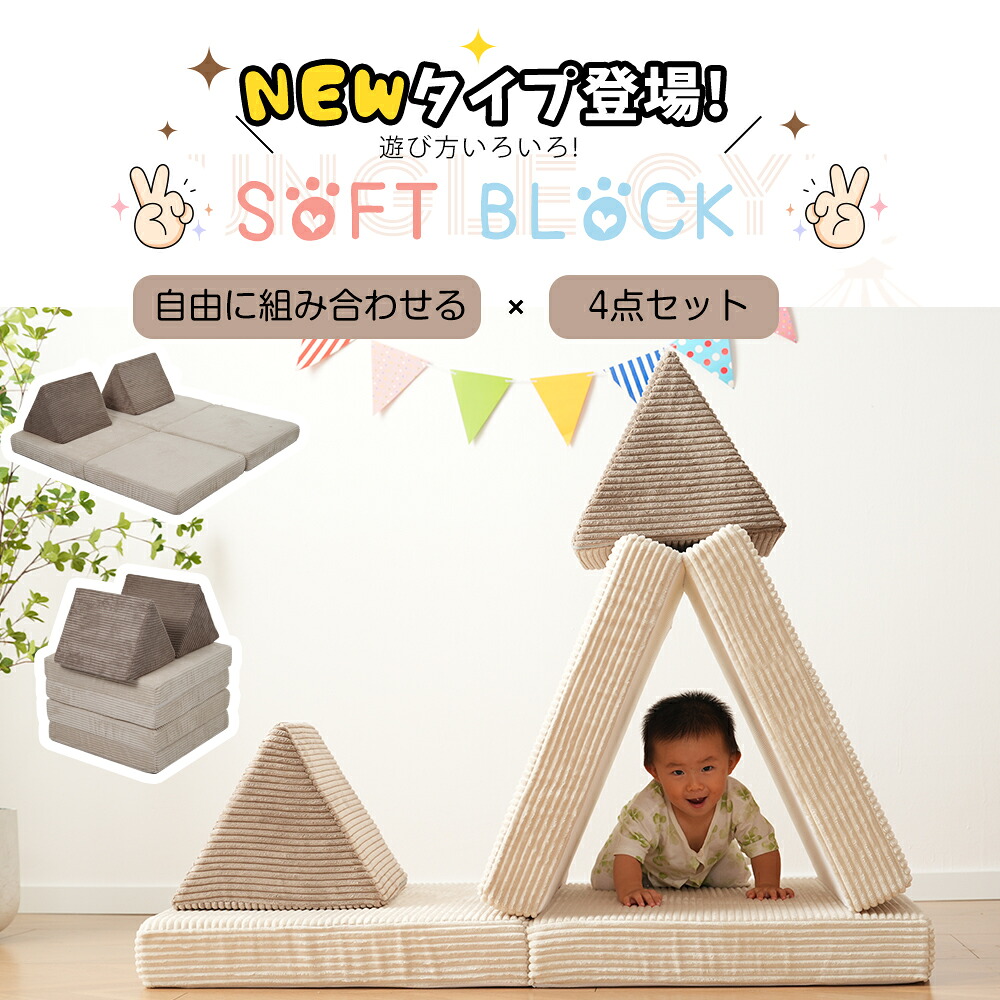2025新作 おもちゃ ソフトブロック アスレチック ブロック クッション 高密度のスポンジフィラー コーデュロイ 布製 玩具 大型 室内 遊