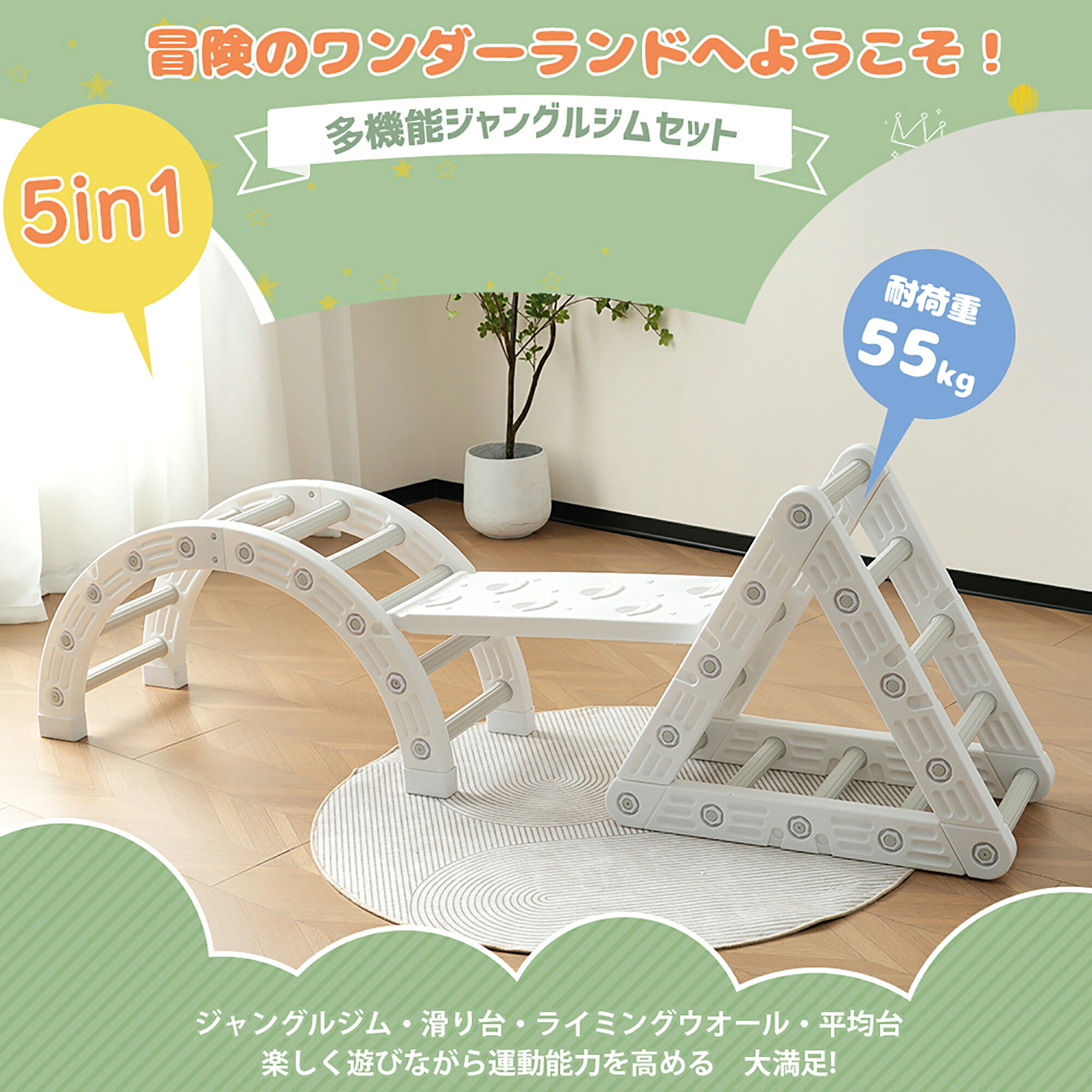 【TYPE C】多機能ジャングルジム すべり台 滑り台 屋内 室内用 大型遊具 室内遊具 キッズ 子供 誕生日プレゼント おもちゃ