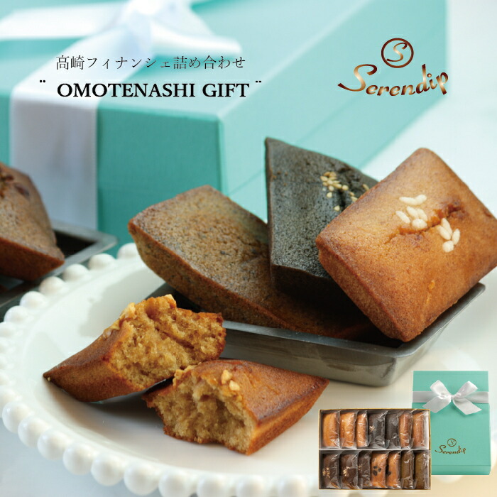 楽天市場 高崎フィナンシェ Omotenashi Gift 14個入 高級 フィナンシェ ギフト Box おいしい 贈答 手土産 米粉 メッセージカード 焼き菓子 お中元 誕生日 出産祝い 御祝 父の日 スイーツ 送料無料 セレンディップ プリンと焼菓子店