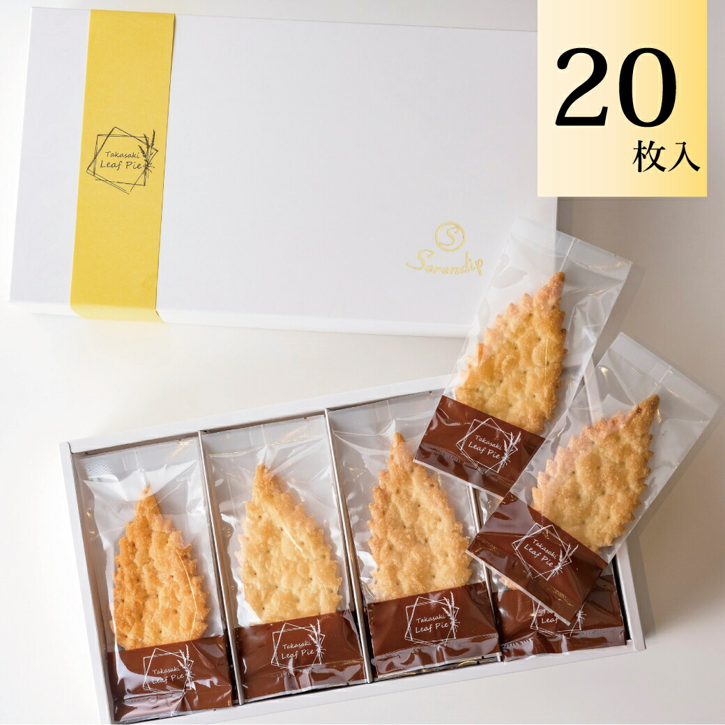 高崎リーフパイ 20枚入 ギフト 焼き菓子 リーフパイ BOX おいしい 贈答 手土産 メッセージカード 詰め合わせ 誕生日 御祝 スイーツ 送料無料