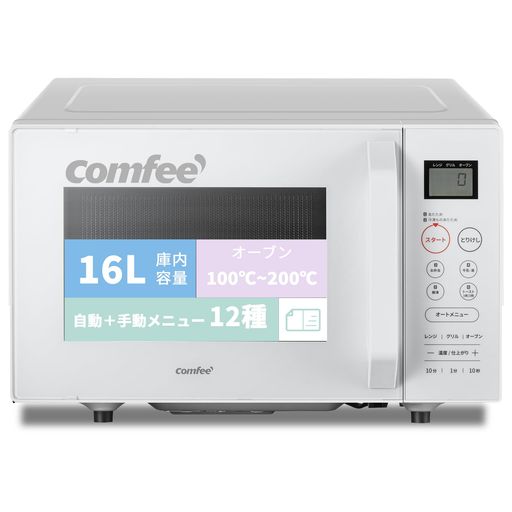 コンフィー(COMFEE’)オーブンレンジ16Lフラットテーブル横開き自動+手動メニュー12種電子レンジオーブン機能付き~200°C温度調整全国対応レンジ~650W/500Wトースト・グリル・解凍機能・予熱…