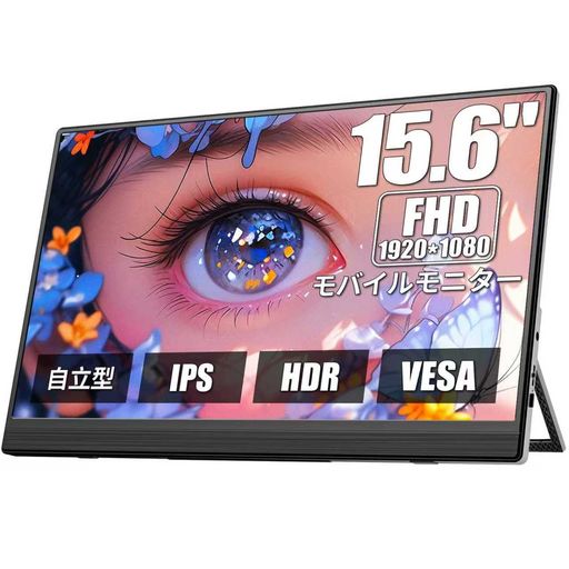 モバイルモニター 15.6インチ DOPESPLAY HDR VESA対応 自立型 スピーカー内蔵1920*1080 ゲームモバイルディスプレイ 薄い 軽量 非光沢IPS液晶パネル サブモ スイッチ用 ポータブルモニター ディス&hellip;｜Serene Beauty 店