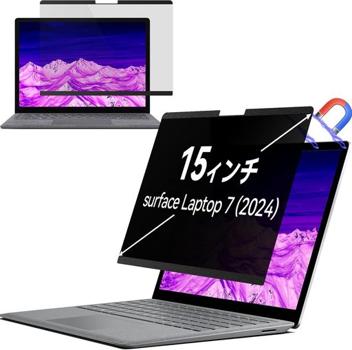 SurfaceLaptop7対応15インチ覗き見防止フィルムプライバシーフィルターマグネット式着脱式反射防止ブルーライトカットPC保護フィルムIPROKKO