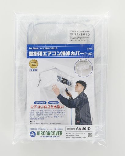 BBK 壁掛用洗浄カバー 壁掛用洗浄シート SAー801D｜Serene Beauty 店