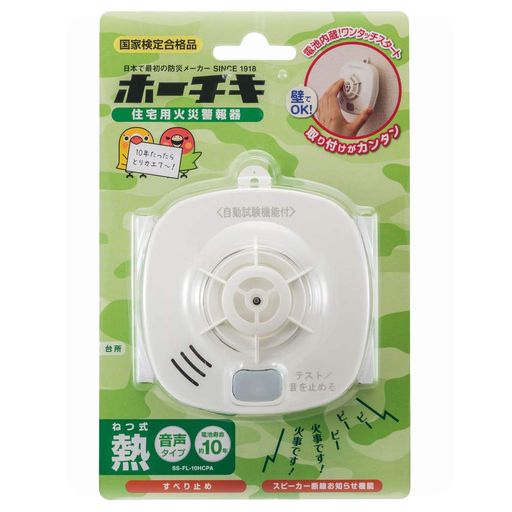 楽天市場】火災報知器 音声タイプ 熱式 SS-FL-10HCP SSFL10HCPホーチキ