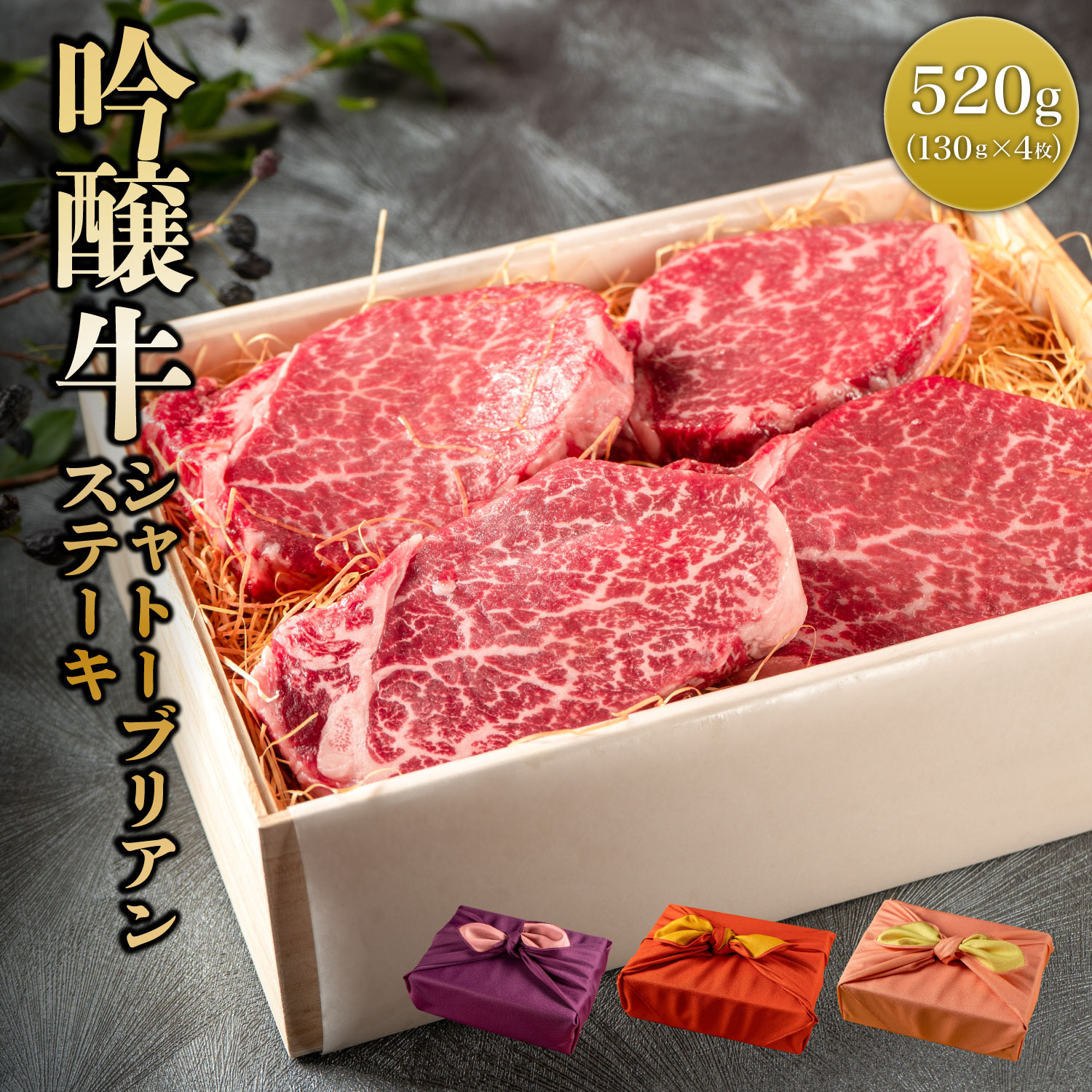 最新情報 楽天市場 肉ギフト 牛肉 国産 ステーキ 有名店で使用されている牛肉 シャトーブリアン ヒレ 風呂敷 紫色 ピンク 5ｇ 130ｇ 4枚 冷凍お届け 国産牛肉 肉 ステーキ肉 ギフト お肉 お取り寄せグルメ 和牛 牛ステーキ ヒレステーキ 牛ヒレ 母の