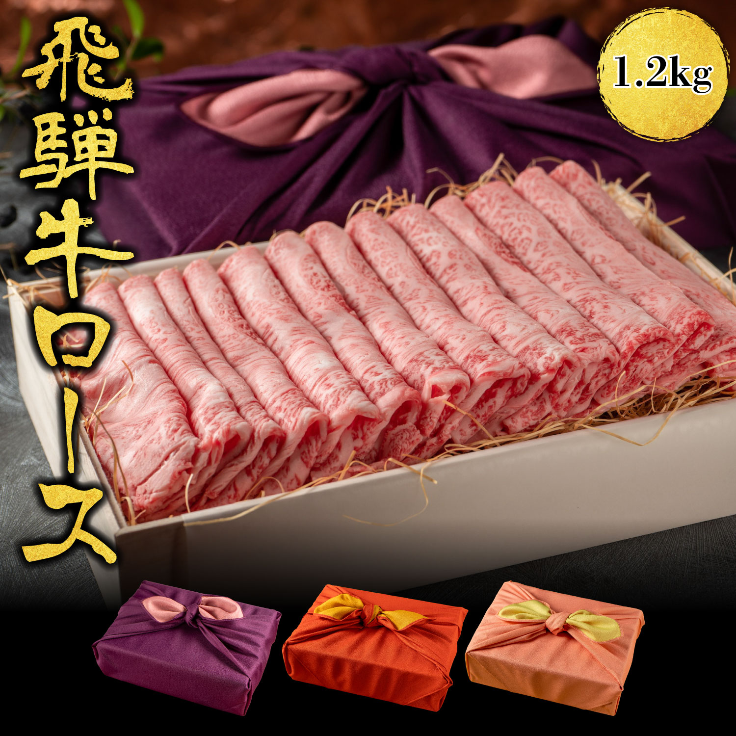 送料無料 肉 肉ギフト 飛騨牛 すき焼き a5等級 国産 和牛 霜降りロース 柔らかな肉質 1 2kg 黒毛和牛 冷凍便 風呂敷 ロース すき焼き肉 すきやき 牛肉 牛ロース サーロイン リブロース しゃぶしゃぶ にく ギフト お取り寄せグルメ お肉 A5ランク プレゼント 贈答品