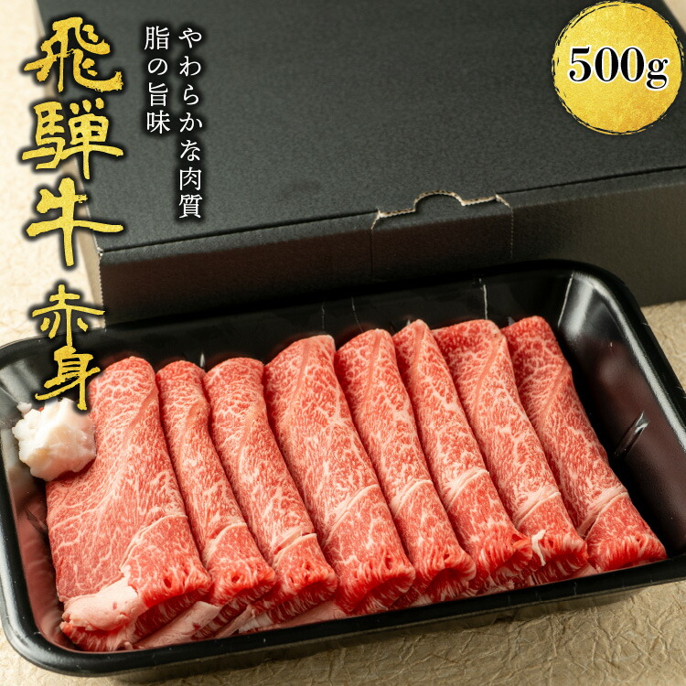 ギフト 肉ギフト 内祝い 誕生日祝い お祝い 肉 飛騨牛 すき焼き しゃぶしゃぶ用 A4A5等級