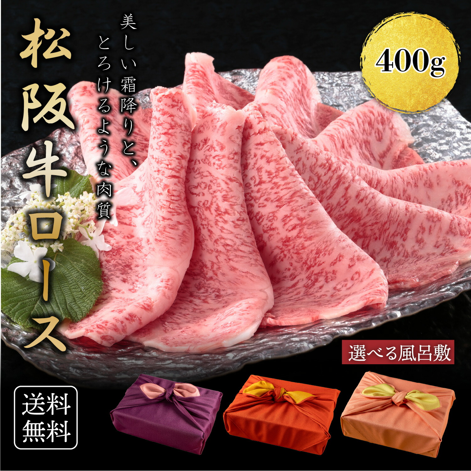 母の日 期間限定セール！ギフト メッセージカード選択可 木箱入り 松阪牛 サーロイン 送料無料【400g】A4A5等級 熨斗対応可 肉 肉ギフト 松阪牛 すき焼き 国産 和牛 霜降りロース 黒毛和牛 冷凍便 風呂敷 ロース