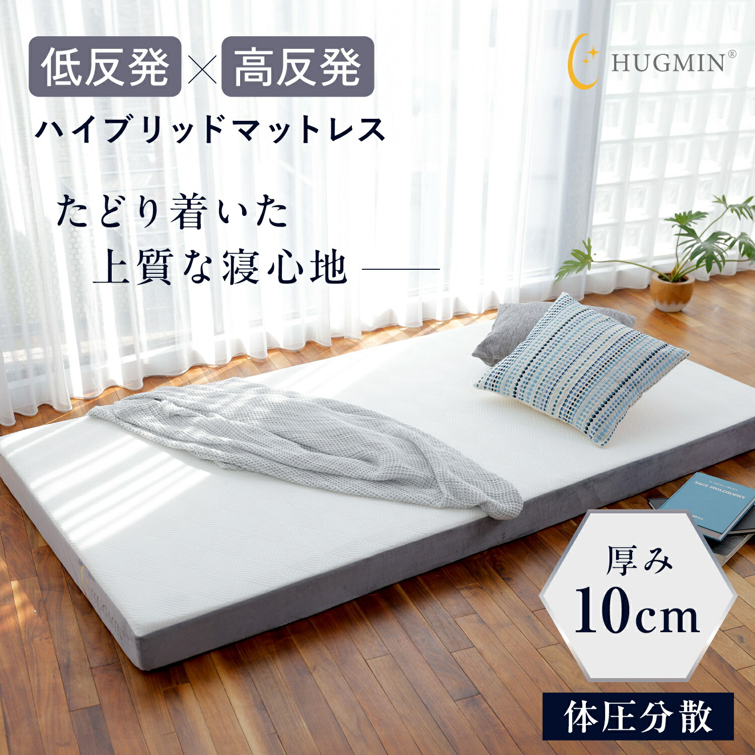 陽気や口当たりに合わせて選べる、HUGMINのU字型抱き枕