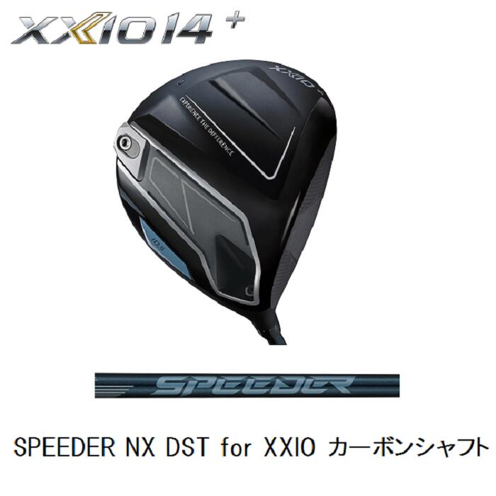 ダンロップ XXIO14＋ドライバー ９&deg; SPEEDER NX DST for XXIO Ｓ｜シリアスゴルフ店