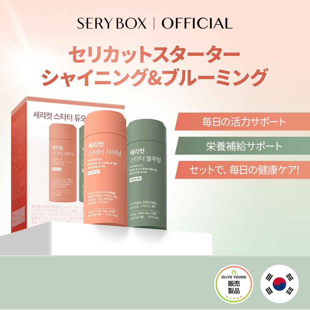 【貨物輸送無料】SERYBOX セリカットスターターデュオセット（シャイニング ブルーミング）900瓱*84錠 75.6g / 850瓱*56錠 47.6 g 韓国 食事制限 韓国食事制限 サプリ 加えること 含水炭素 体量保護すること 緊迫状態 活動力 ガル年がしら カテキン サプリ SERYBOX セリボックス席